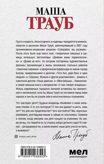 Фотография книги "Маша Трауб: Лишние дети"