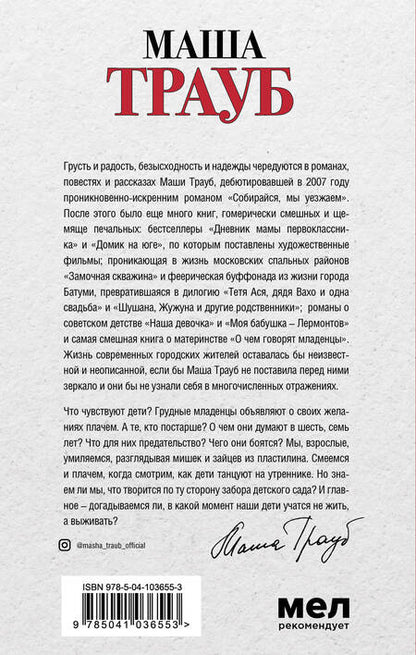 Фотография книги "Маша Трауб: Лишние дети"