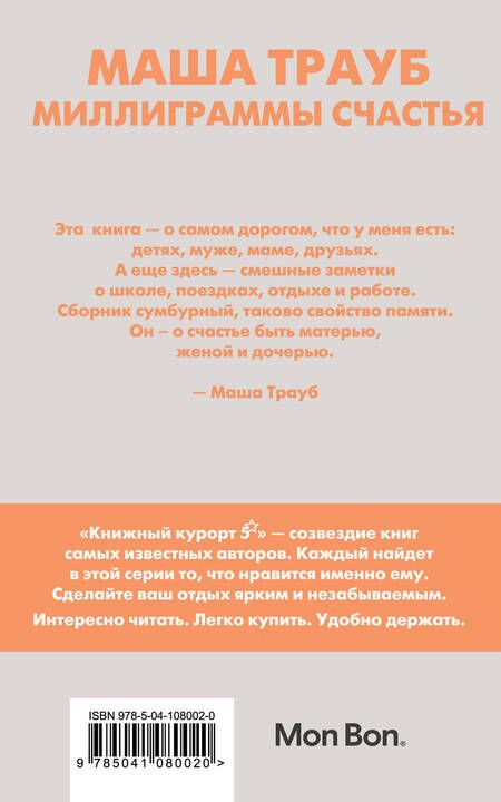 Фотография книги "Маша Трауб: Миллиграммы счастья"