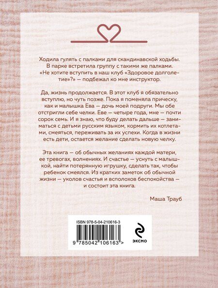 Фотография книги "Маша Трауб: Новые семейные обстоятельства"