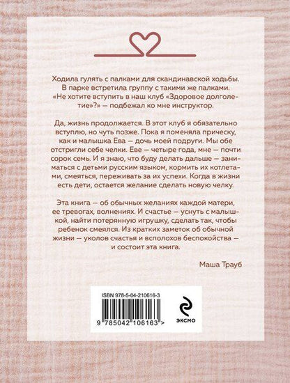 Фотография книги "Маша Трауб: Новые семейные обстоятельства"