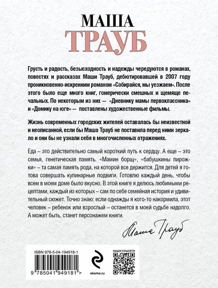 Фотография книги "Маша Трауб: Суп, второе и компот"