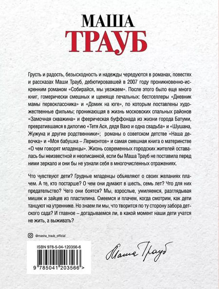 Фотография книги "Маша Трауб: Жизнь как в зеркале: Уважаемые отдыхающие, На грани развода, Лишние дети (комплект из 3 книг)"