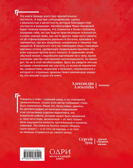 Фотография книги "Маша Янковская: Я-Янковская. Психологическая автобиография"