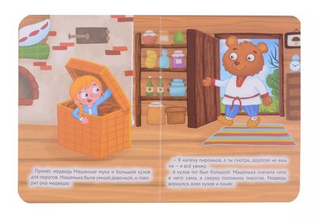 Фотография книги "Машенька и медведь"