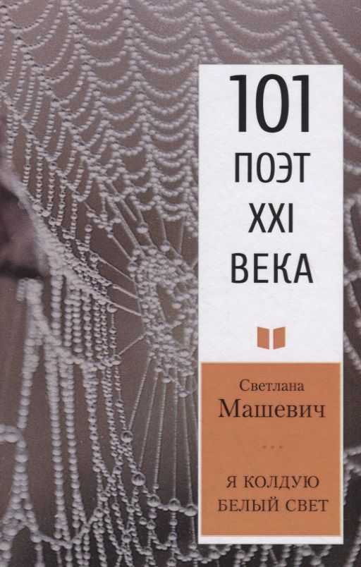 Обложка книги "Машевич: Я колдую белый свет"