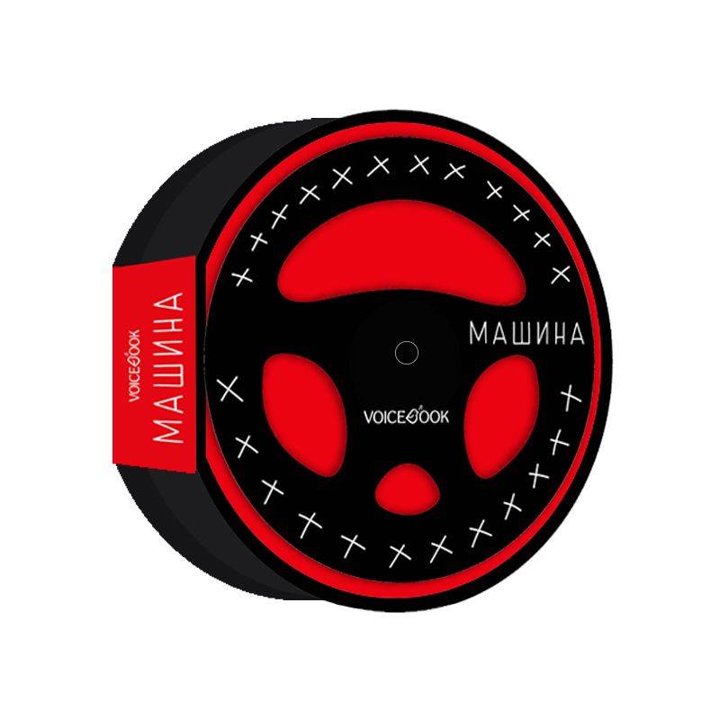 Обложка книги "Машина"