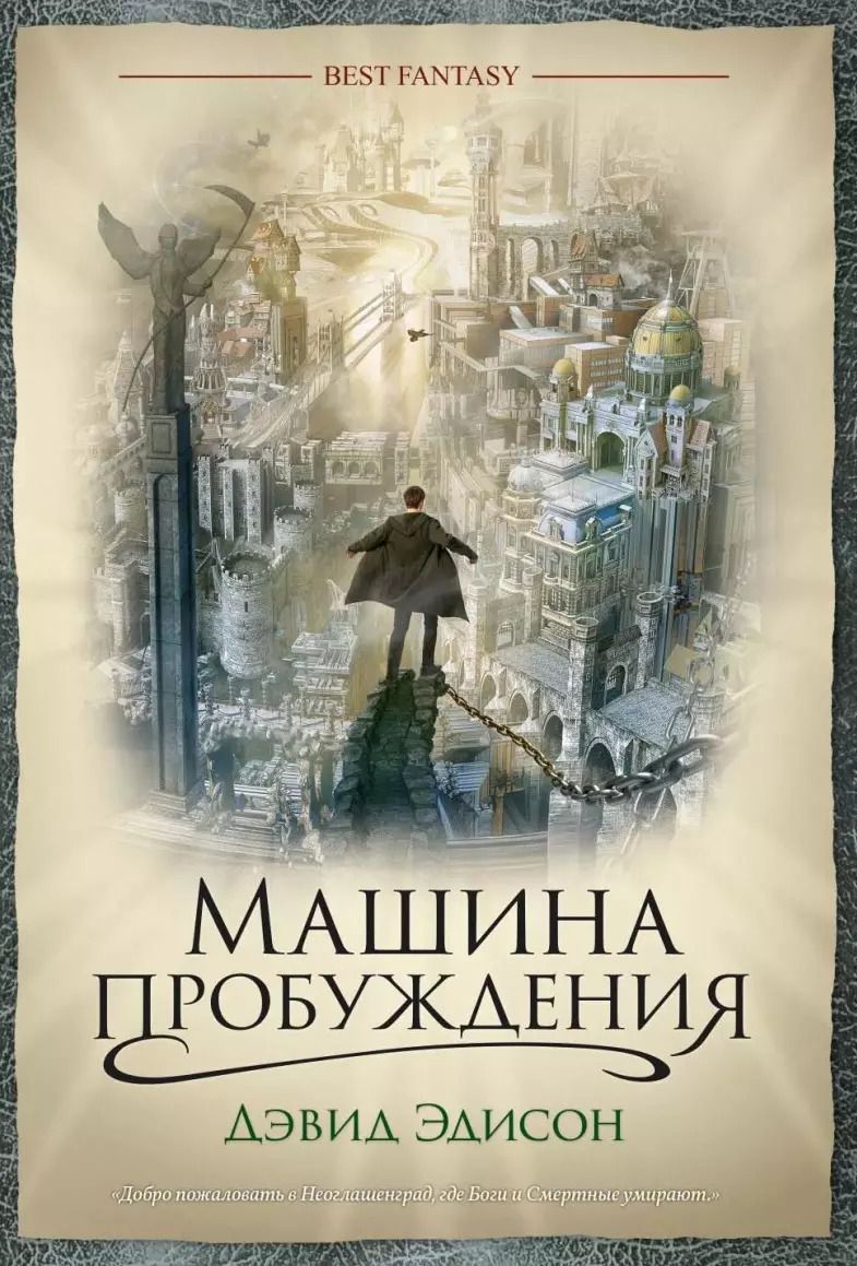 Обложка книги "Машина пробуждения"