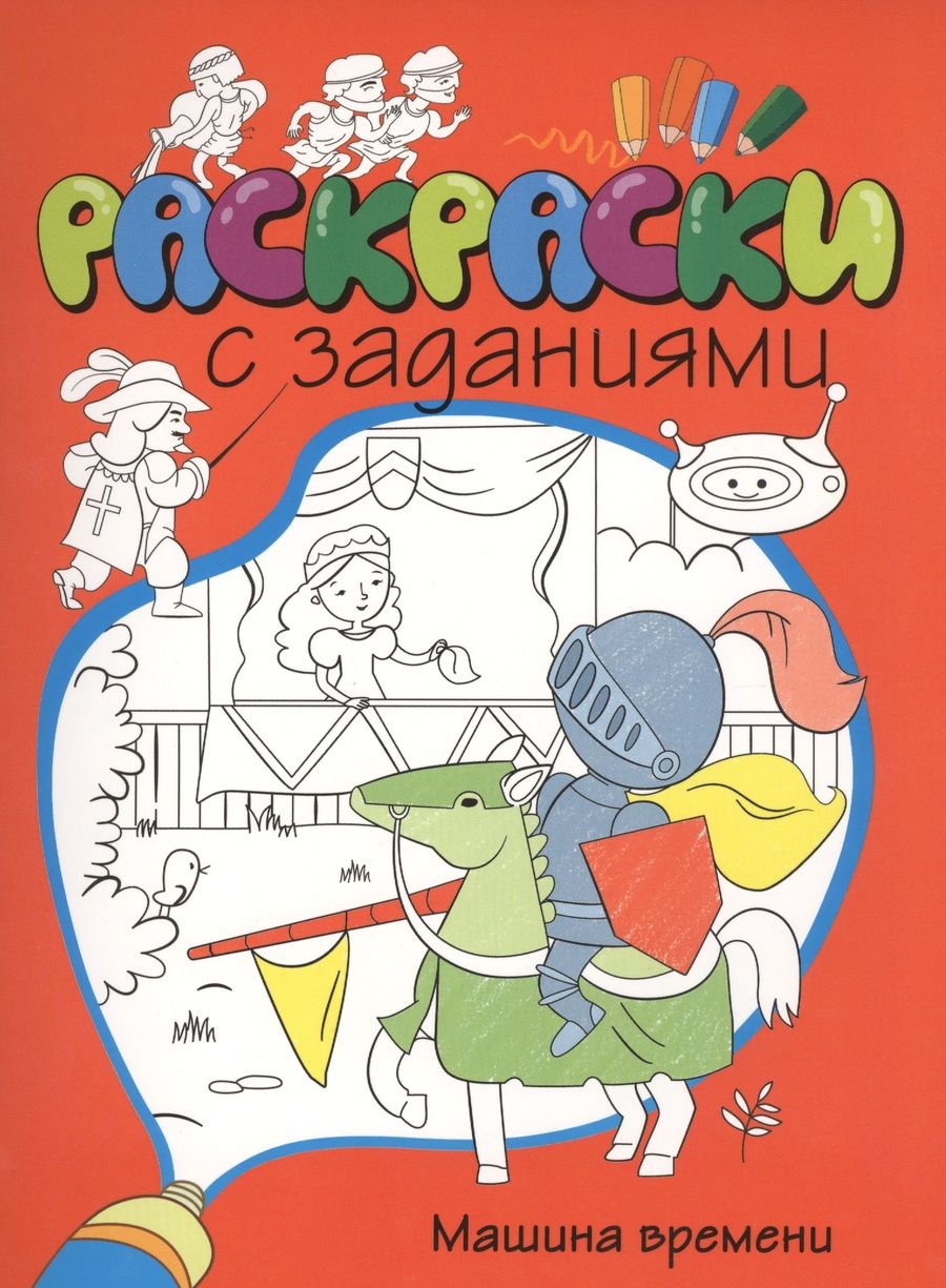 Обложка книги "Машина времени"