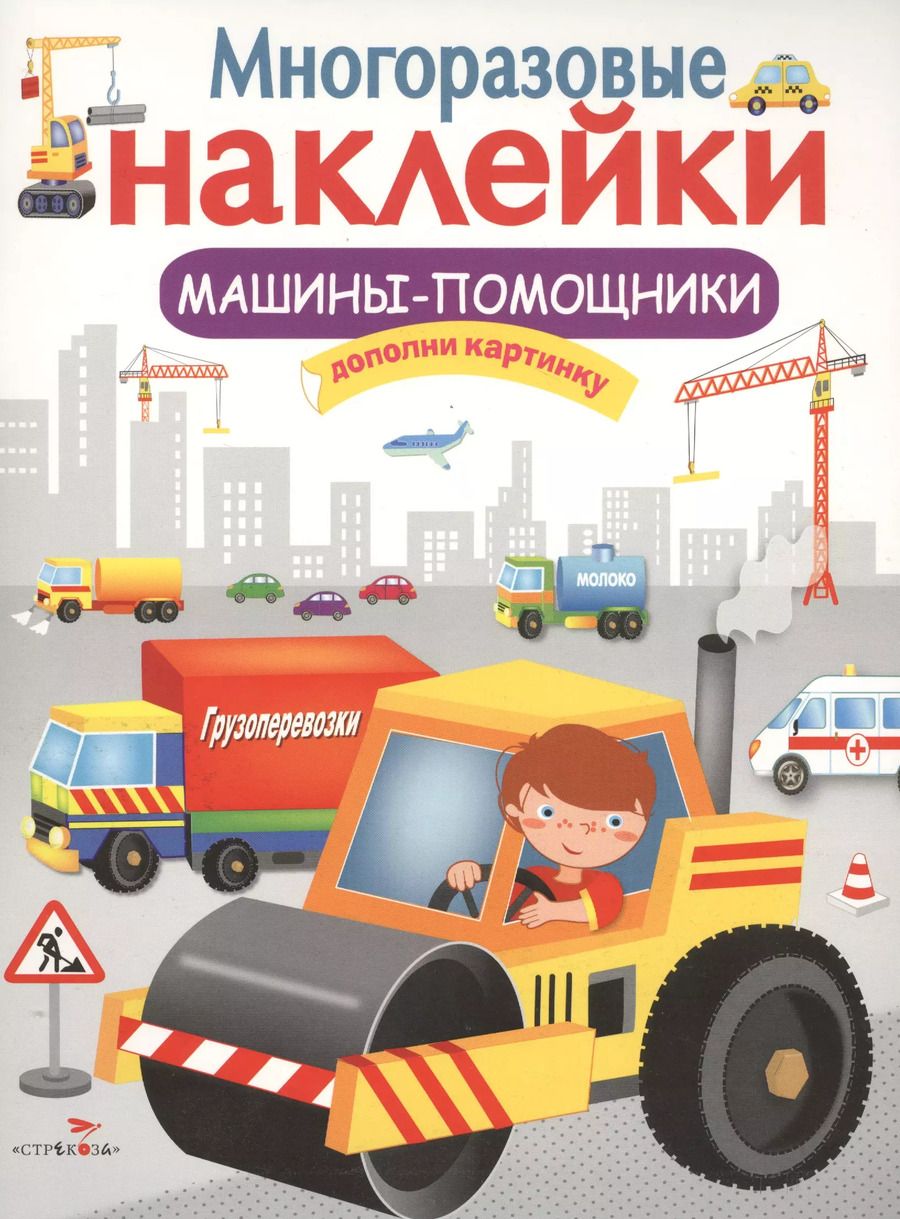 Обложка книги "Машины-помощники"