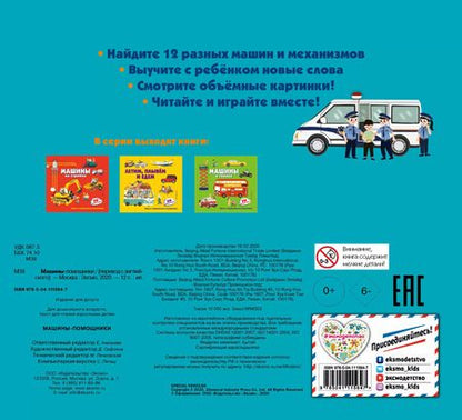 Фотография книги "Машины-помощники"