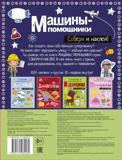 Фотография книги "Машины-помощники"