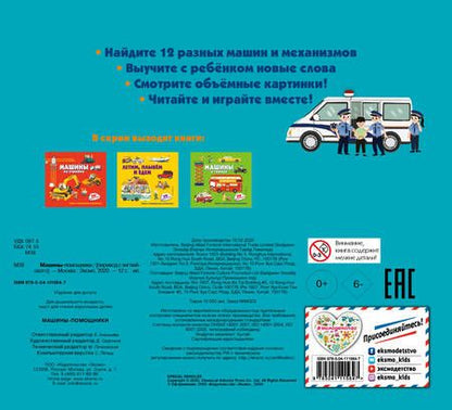 Фотография книги "Машины-помощники"
