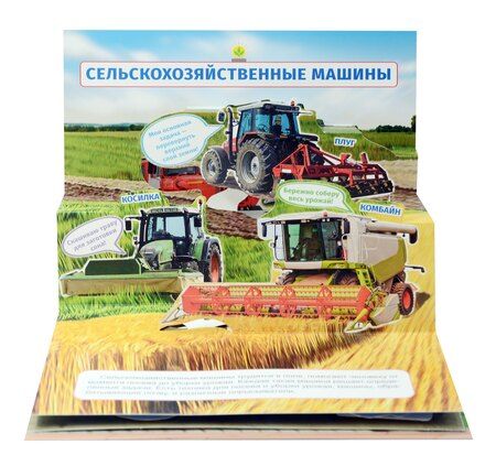 Фотография книги "Машины. Книжка-панорамка"