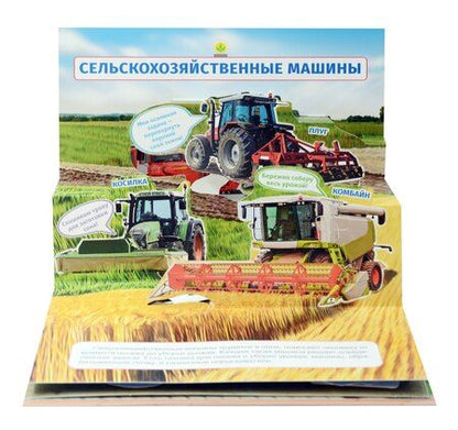 Фотография книги "Машины. Книжка-панорамка"