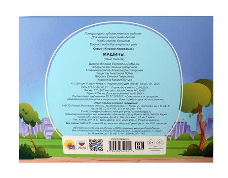 Фотография книги "Машины. Книжка-панорамка"