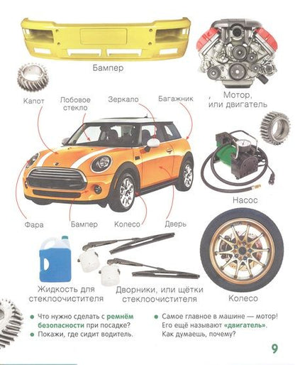 Фотография книги "Машины. Твоя первая фотокнига"