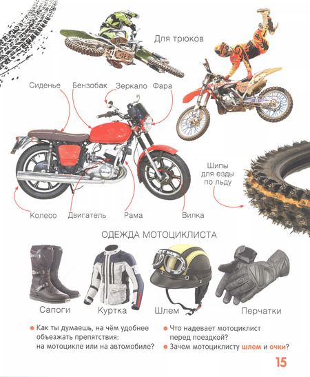 Фотография книги "Машины. Твоя первая фотокнига"