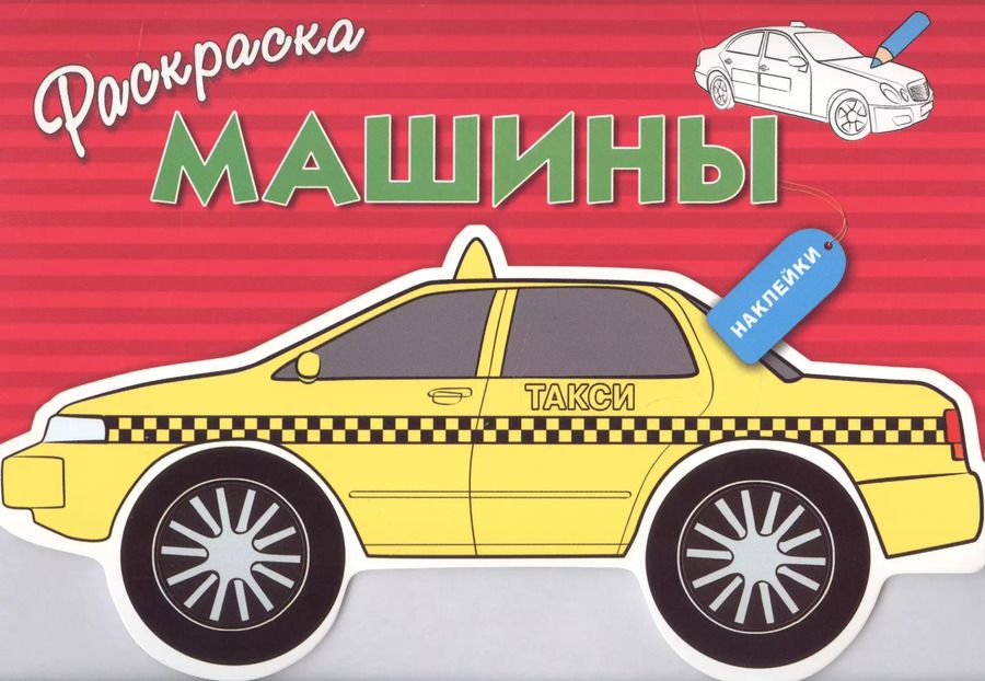 Обложка книги "Машины. Вып.3"