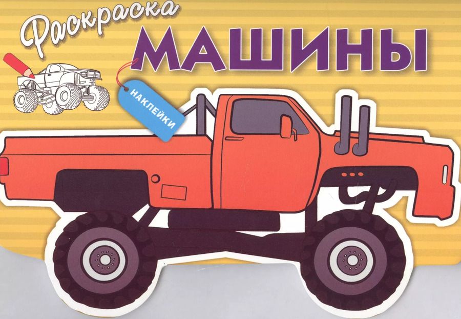 Обложка книги "Машины. Вып.4"