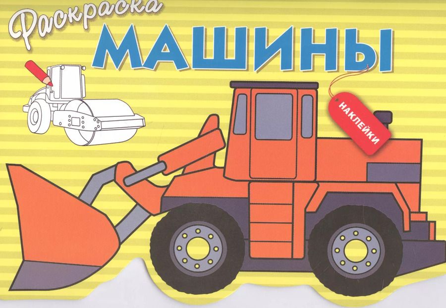 Обложка книги "Машины. Вып.6"