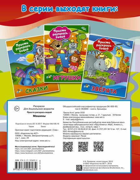 Фотография книги "Машины"