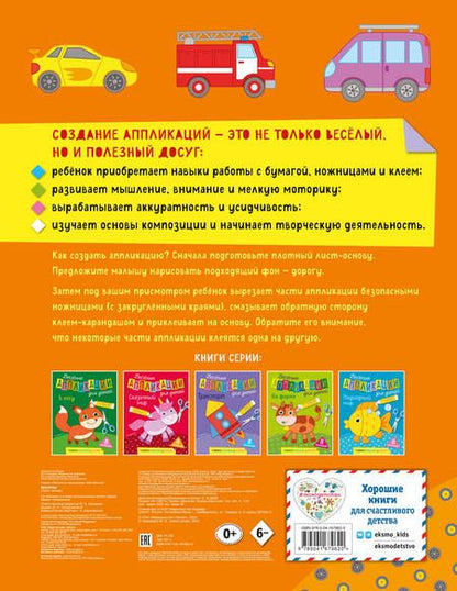 Фотография книги "Машины"