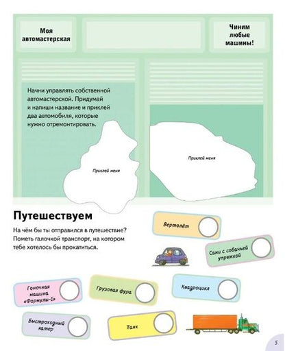 Фотография книги "Машины быстро ездят"
