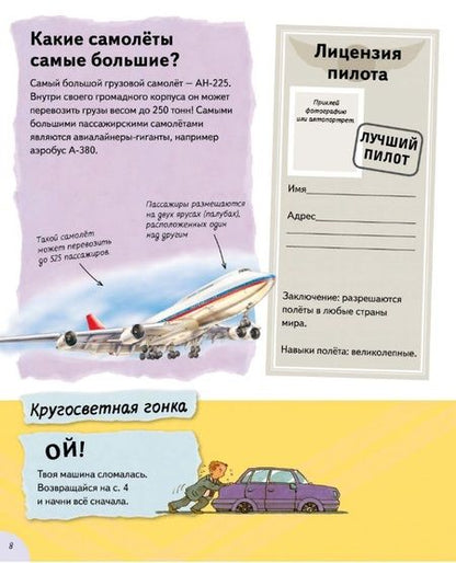 Фотография книги "Машины быстро ездят"