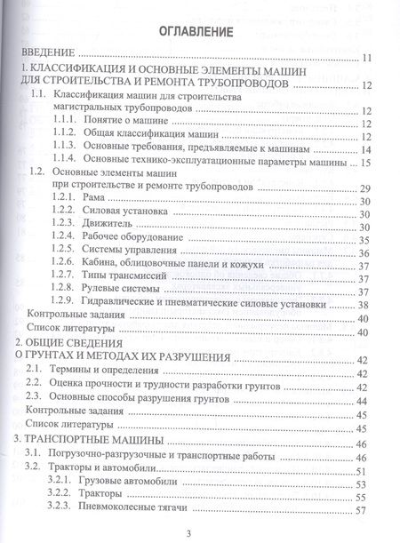 Фотография книги "Машины и оборудование газонефтепроводов. Уч. пособие, 2-е изд., стер."