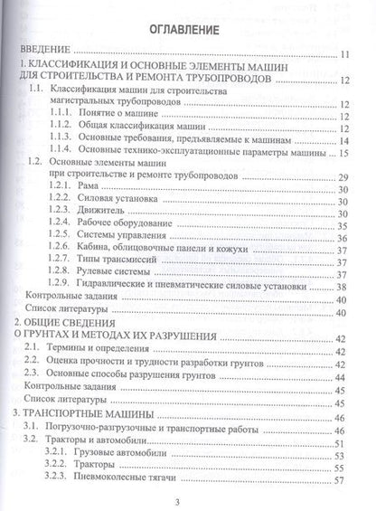 Фотография книги "Машины и оборудование газонефтепроводов. Уч. пособие, 2-е изд., стер."