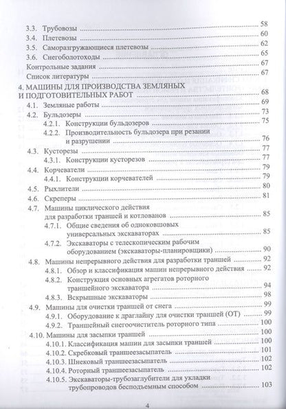 Фотография книги "Машины и оборудование газонефтепроводов. Уч. пособие, 2-е изд., стер."