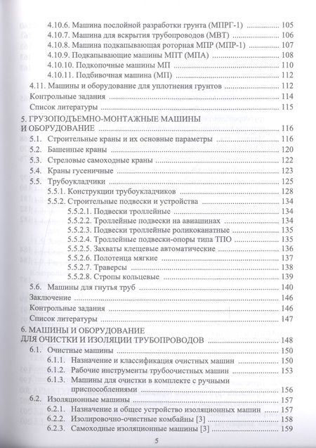 Фотография книги "Машины и оборудование газонефтепроводов. Уч. пособие, 2-е изд., стер."