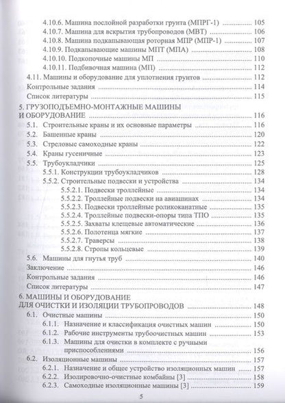 Фотография книги "Машины и оборудование газонефтепроводов. Уч. пособие, 2-е изд., стер."