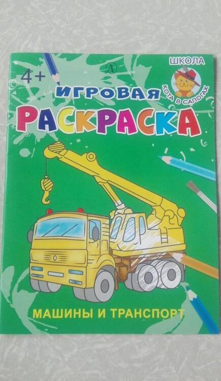 Фотография книги ": Машины и транспорт"