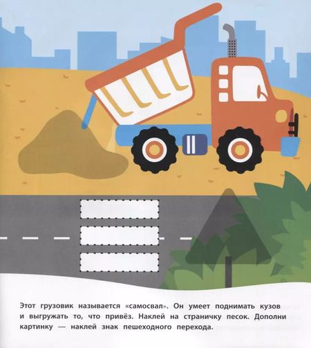 Фотография книги "Машины (Книжка с многоразовыми наклейками)"