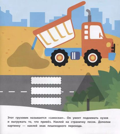 Фотография книги "Машины (Книжка с многоразовыми наклейками)"