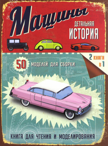 Обложка книги "Машины"