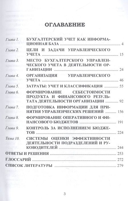 Фотография книги "Машинистова: Бухгалтерский управленческий учет. Учебник"