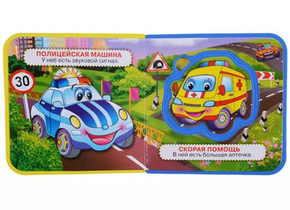 Фотография книги "Машинки. 5 разворотов, 5 пазлов"