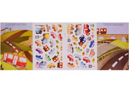 Фотография книги "Машинки. Более 50 многоразовых наклеек"