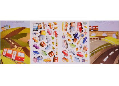Фотография книги "Машинки. Более 50 многоразовых наклеек"