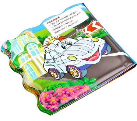 Фотография книги "Машинки. Книжка-раскладушка для ванной"