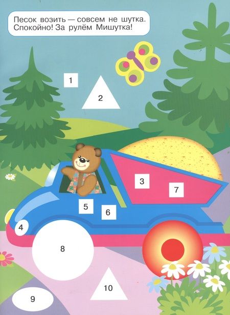 Фотография книги "Машинки. Многоразовые наклейки. Аппликация по номерам"