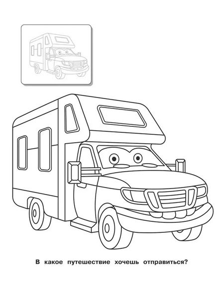 Фотография книги "Машинки. Раскраска с наклейками"