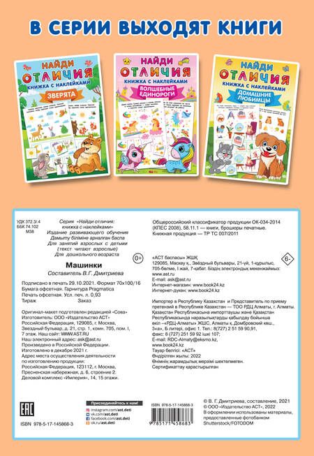 Фотография книги "Машинки"