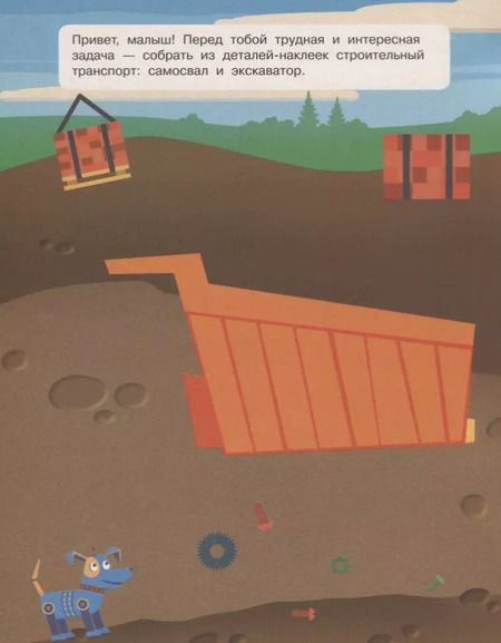 Фотография книги "Машинки"