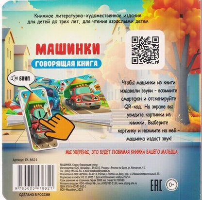 Фотография книги "Машинки"