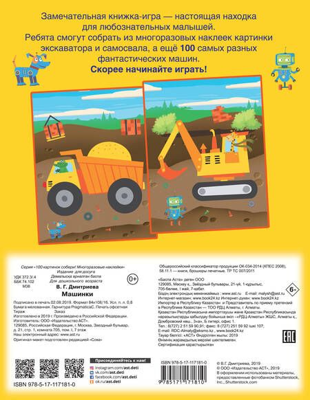 Фотография книги "Машинки"