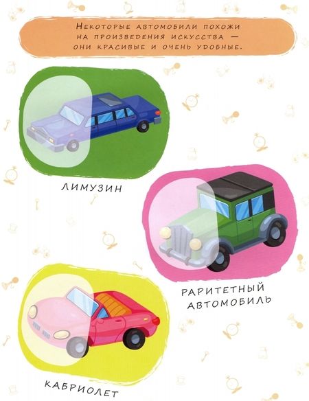 Фотография книги "Машинки"